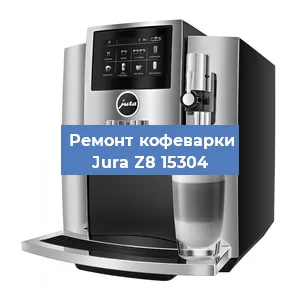 Ремонт кофемашины Jura Z8 15304 в Красноярске